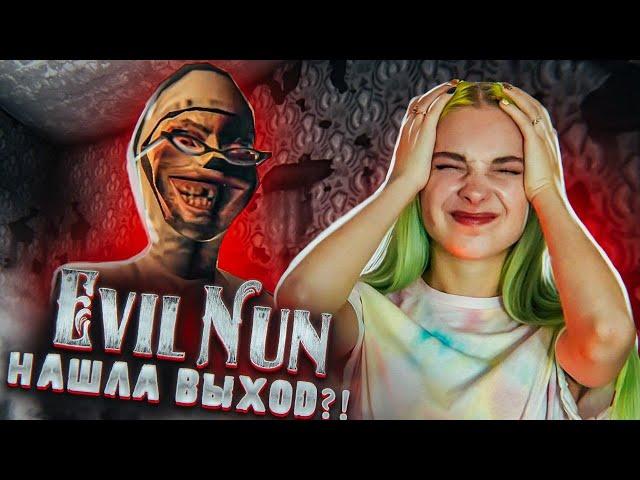 ПОПЫТКА СБЕЖАТЬ! в Evil Nun ужас в школе ► Evil Nun ► МОНАХИНЯ - ПОЛНОЕ ПРОХОЖДЕНИЕ