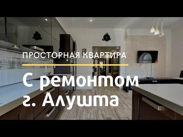 Уютная квартира с ремонтом в Алуште | Недвижимость в Крыму | Купить квартиру у моря | Без комиссии!