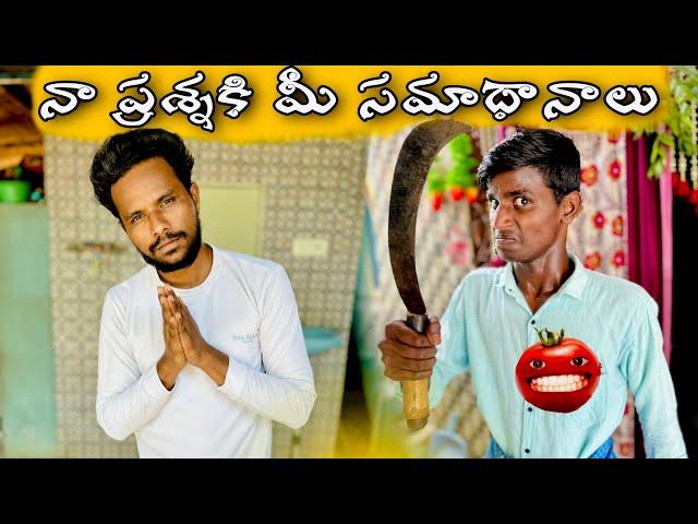 నా ప్రశ్నకి మీ సమాధానాలు part3// UNBEATABLECULTUREVIDEO/UNBEATABLECULTURECOMEDY/FUNNY/INFORMATION//