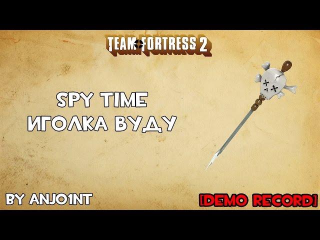 TF2 Spy Time. Иголка Вуду