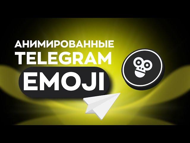 Анимированные emoji Telegram  Как создать анимированный emoji телеграм  Логотип телеграм