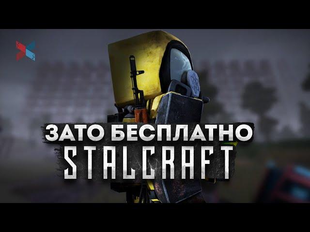 But Free - Stalcraft