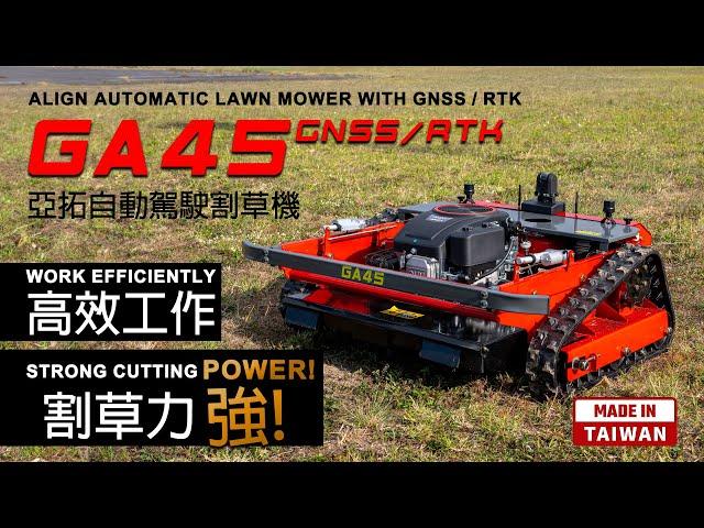 ALIGN GA45 automatic lawn mower 亞拓自動駕駛割草 Part 2