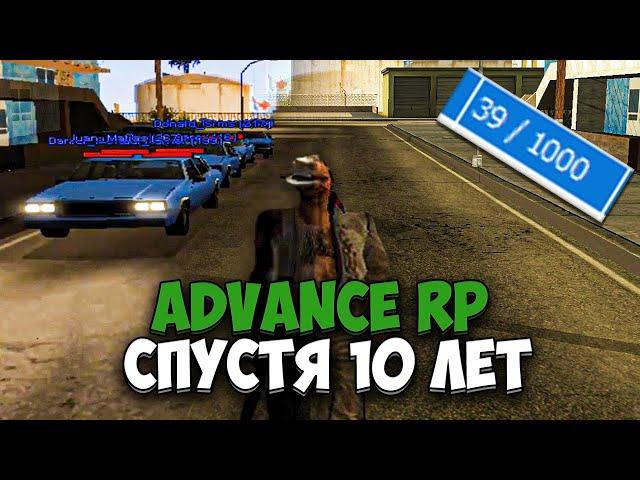 ЗАШЕЛ НА ADVANCE RP GREEN СПУСТЯ 10 ЛЕТ