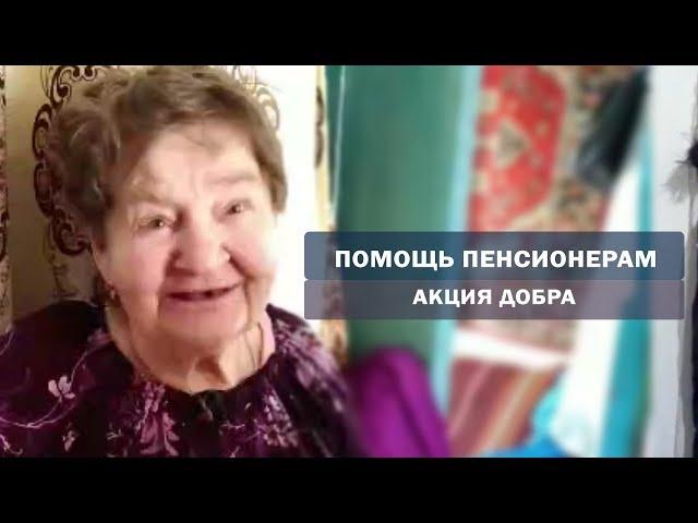 Учитель Калки. Акция добра: помощь пенсионера.  Майтрея