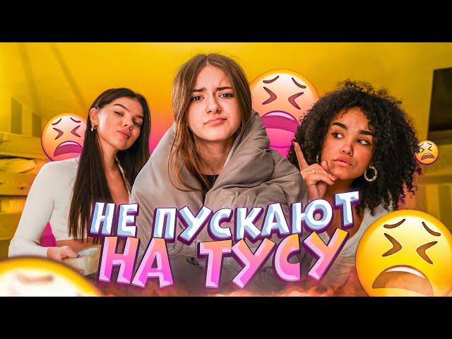 НЕ ПУСТИЛИ Лизу на ТусовкуЛиза МАЛЕНЬКАЯПРАНК над Liza Nice in ULove Home