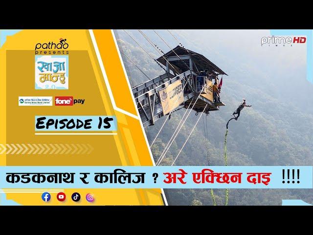 PrimeHD || FOOD MEETS ADVENTURE @highgroundnepal | EP. 15 | Shreya & Smarika #Khazamandu 2.0