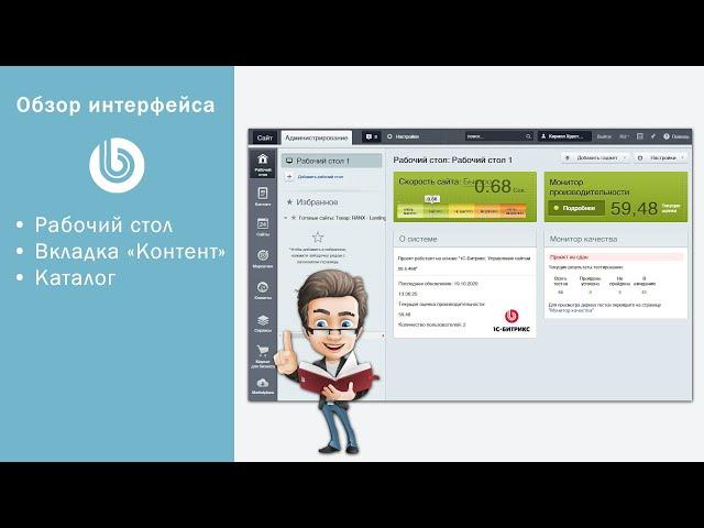 Уроки Битрикс: 2. Интерфейс: Контент, Cтруктура сайта, Каталог, Торговые предложения.