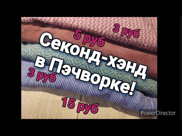 Секонд-хэнд как Источник лоскутного шитья! Полный АпсайклингРаскрываю секретный секонд! 