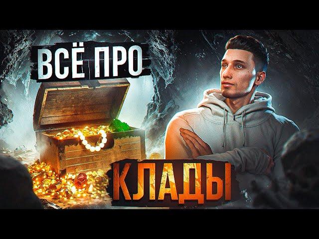 ВСЁ ПРО КЛАДЫ НА ГТА 5 РП МАДЖЕСТИК | ЗАРАБОТОК | СОВЕТЫ | ГАЙД КАК НАЧАТЬ | GTA 5 RP MAJESTIC