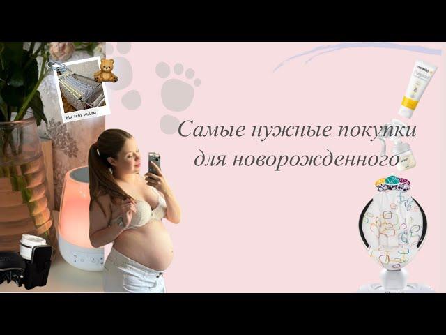 НЕОБХОДИМЫЕ ПОКУПКИ ДЛЯ НОВОРОЖДЕННОГО️ ОРГАНИЗАЦИЯ ПЕЛЕНАЛЬНОГО СТОЛИКА  какую коляску выбрать?