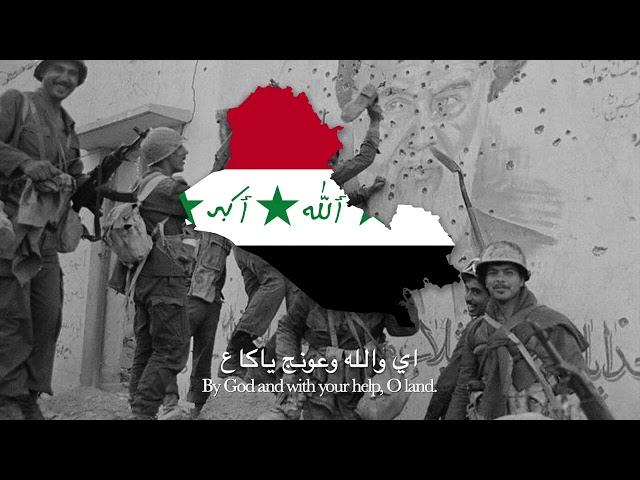 "Swords of Iraq" - Iraqi Patriotic Song