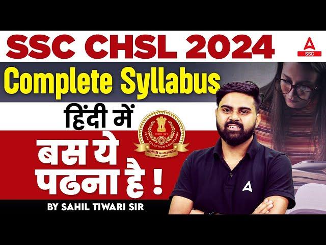 SSC CHSL Syllabus 2024 | SSC CHSL Complete Syllabus 2024 in Hindi | SSC CHSL 2024