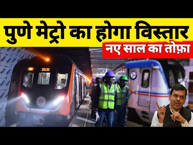 Pune Metro Extension Project | Maha Metro | PMRDA | 4 New Proposed Metro | Metro Rail Project