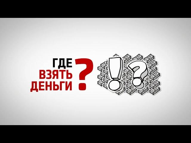 Рекламный ролик | Создание видеороликов | Изготовление видеороликов [Альянс Кредит]