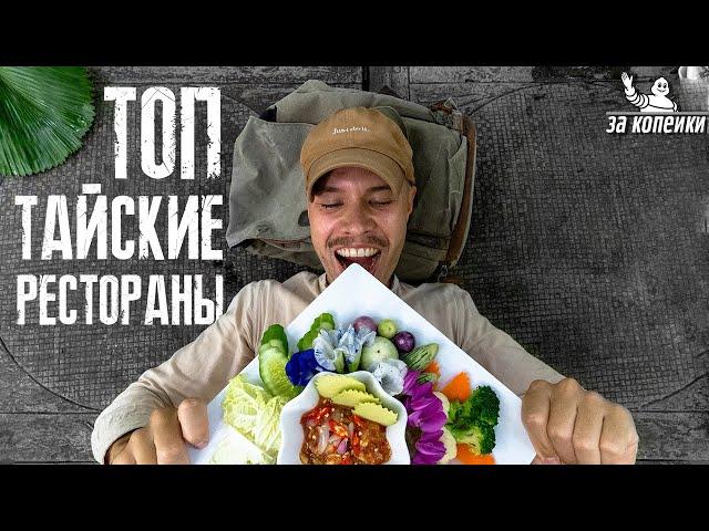 Дешевая тайская еда. Куда сходить на Пхукете. Пхукет сейчас.