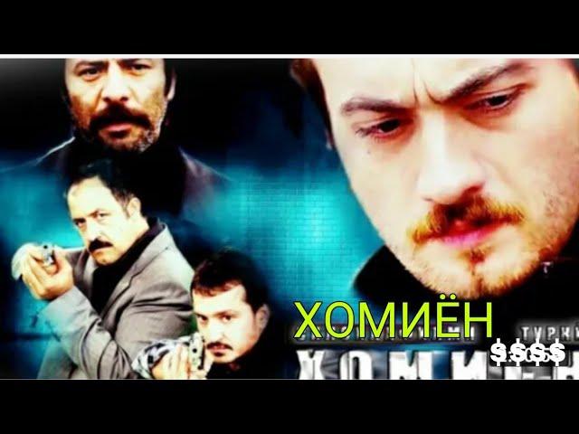 ХОМИЁН КИСМИ 38 БО забони точики