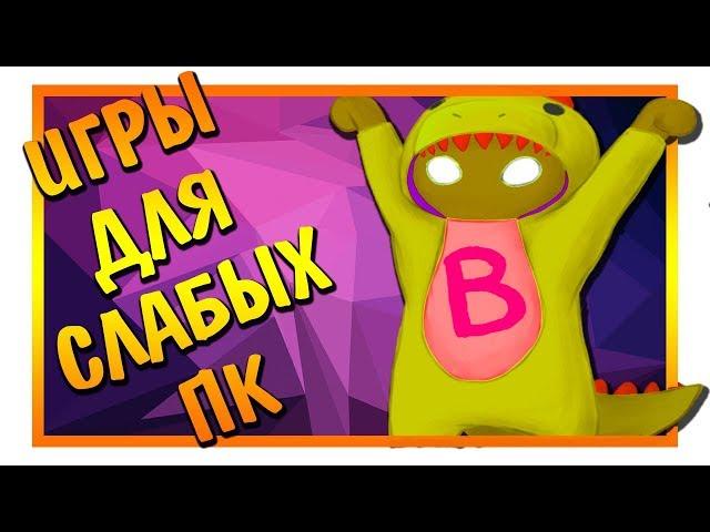 ТОП 10 - Лучших Игр для Слабых ПК вышедших в 2017 году #2