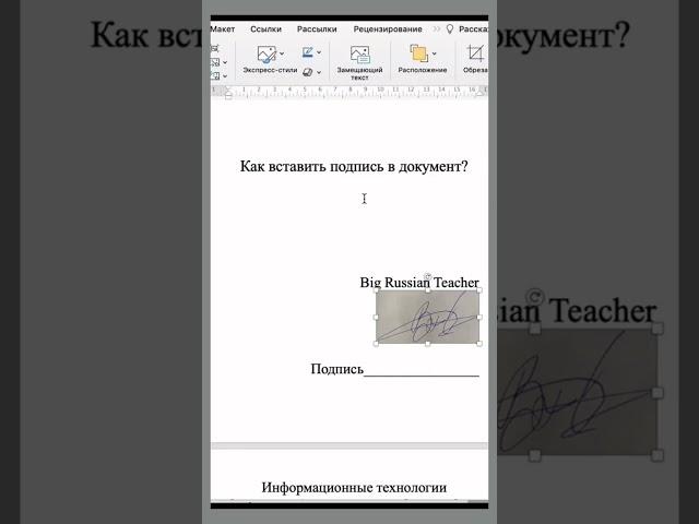 Как подписать документ в Word? #excel #эксель #гуглтаблицы #shorts