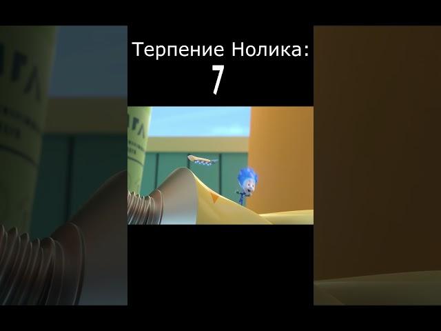 Нолик прыгни на тюбик! #фиксики #приколы #rytp