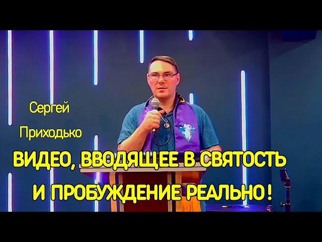 ВИДЕО, ВВОДЯЩЕЕ В СВЯТОСТЬ И ПРОБУЖДЕНИЕ РЕАЛЬНО!