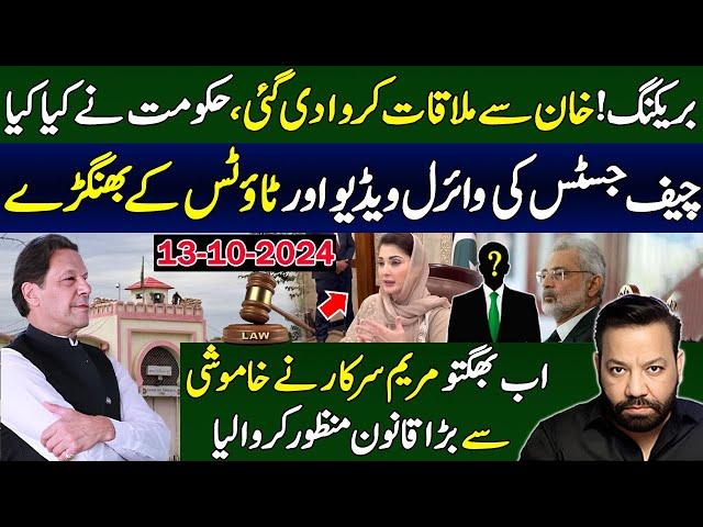 Imran Khan Breaking News: Major Updates from Adiala | qazoi faez isa viral video | maryam nawaz govt