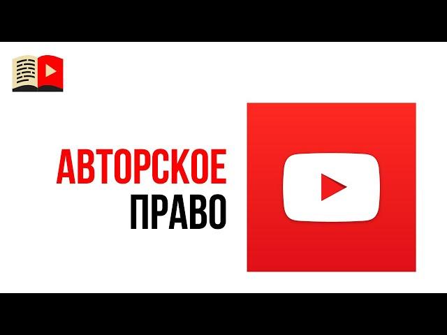 Авторское право в новой творческой студии YouTube. Новая творческая студия YouTube