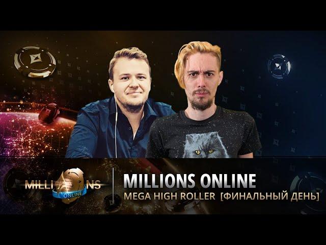 LIVE: Финальный стол $102,000 Мегахайроллер с Бодяковским и Мартиросяном | MILLIONS Online