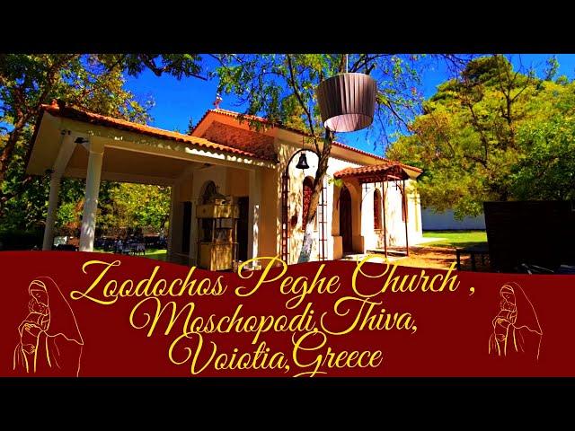 ️Explore the Enchanting Zoodochos Peghe Churchin Moschopodi,Thiva!️ ️