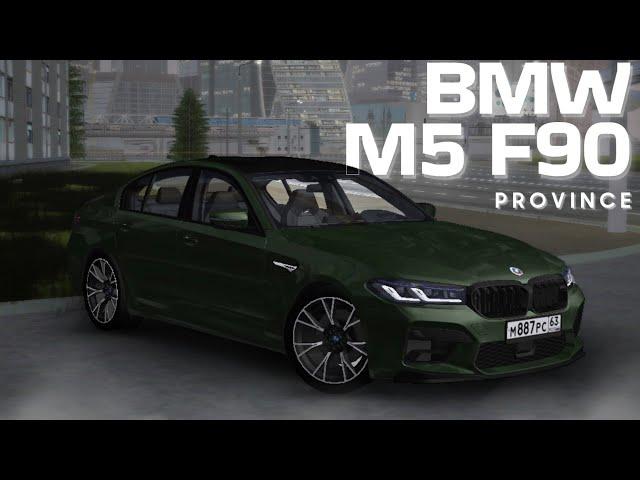 ЕЁ ЖДАЛИ МНОГИЕ!!! BMW M5 F90 Рестайлинг. Тест драйв на MTA Province #6