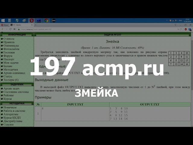 Разбор задачи 197 acmp.ru Змейка. Решение на C++