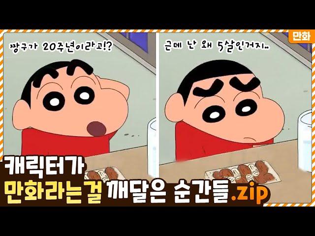 캐릭터가 스스로 만화 속에 있다는걸 깨달아버린 순간들.zip