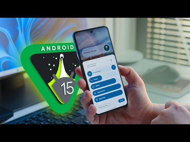 Большой обзор Android 15 — 40+ нововведений