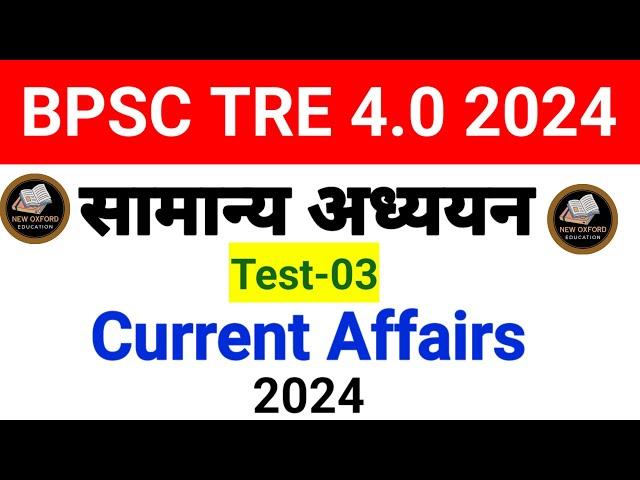 General Studies Test-03 Current Affairs (Jan-April 2024) | Current affairs 2024 test series | BPSC