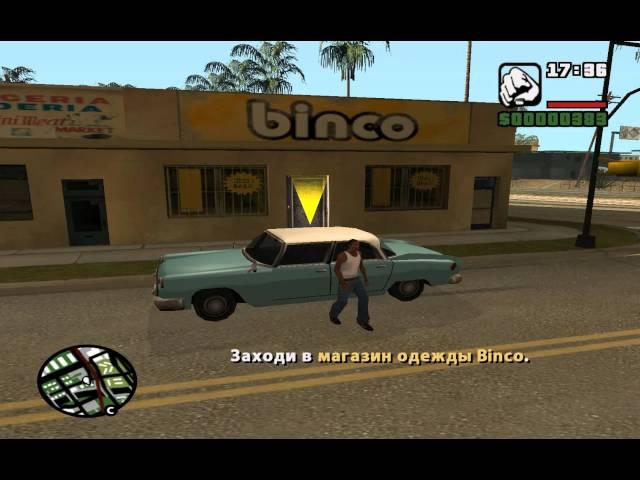 Прохождение Gta san andreas Миссия 6 Пистолеты и калаши