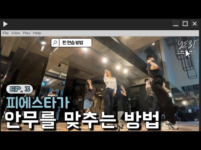 Behind the scenes of Fiesta’s ‘You're pitiful’ choreography practice