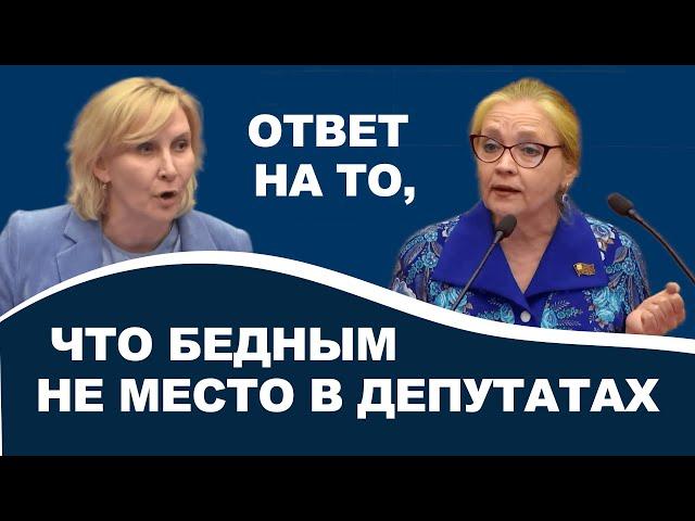 Ответ на то, что бедным не место в депутатах