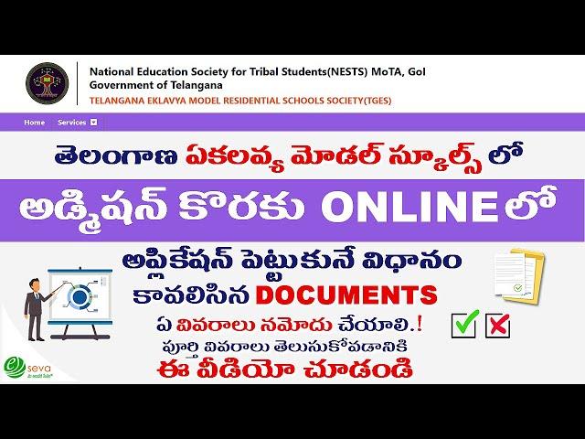 TS Ekalavya Model School Online Apply