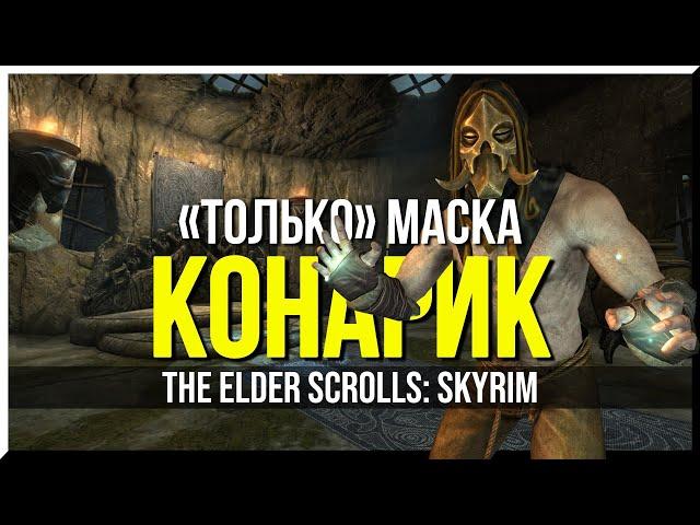 HOW TO BEAT SKYRIM WITH KONAHRIK MASK ONLY