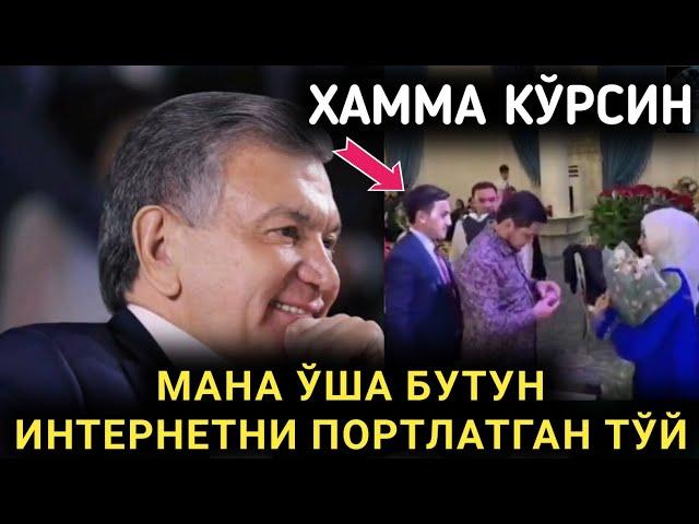 ШОШИЛИНЧ! МАНА УША БУТУН ИНТЕРНЕТНИ ПОРТЛАТГАН ТУЙ @YoutubeSavdo #bugungixabarlar #таркатинг