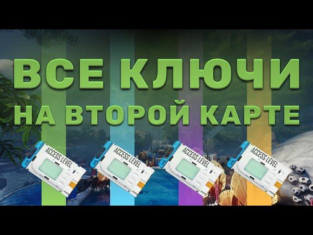 ГАЙД ПО ВСЕМ ДВЕРЯМ С КЛЮЧ КАРТАМИ - The cycle frontier (Кресент-Фоллс)