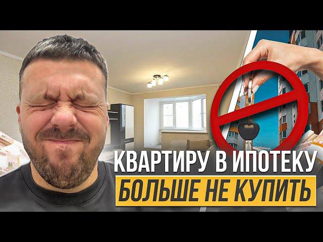 Что происходит с ипотекой и почему купить квартиру стало так сложно?