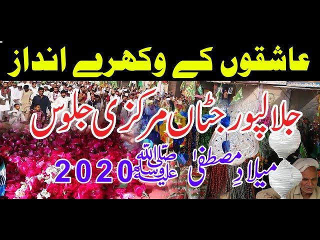 Markazi Juloos Milad e Mustafa saww Jalalpur Jattan Gujrat