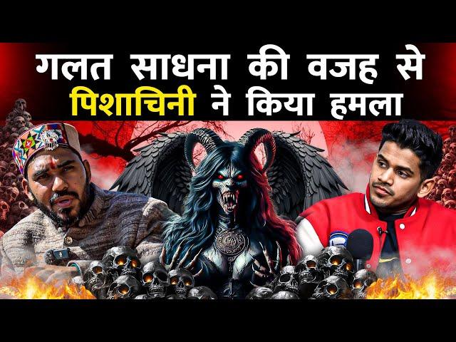 Galat साधना Mai पिशाचिनी  ने  Kiya हमलाReal Horror Story ft. Hoshiyar Sharma | Realtalk Clips