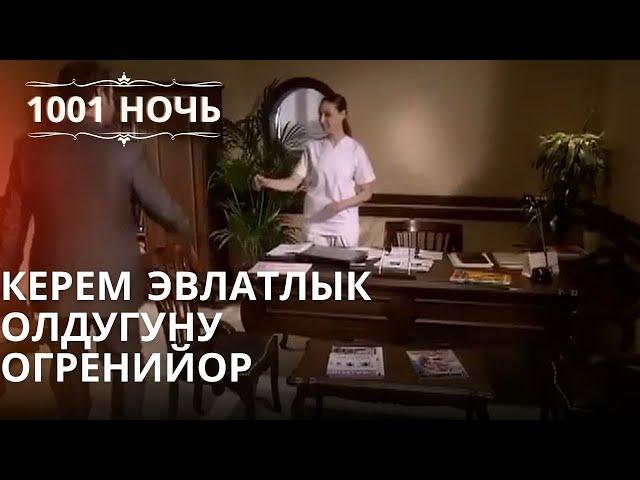 Керем Эвлатлык Олдугуну Огренийор| 1001 ночь - Эпизод 48