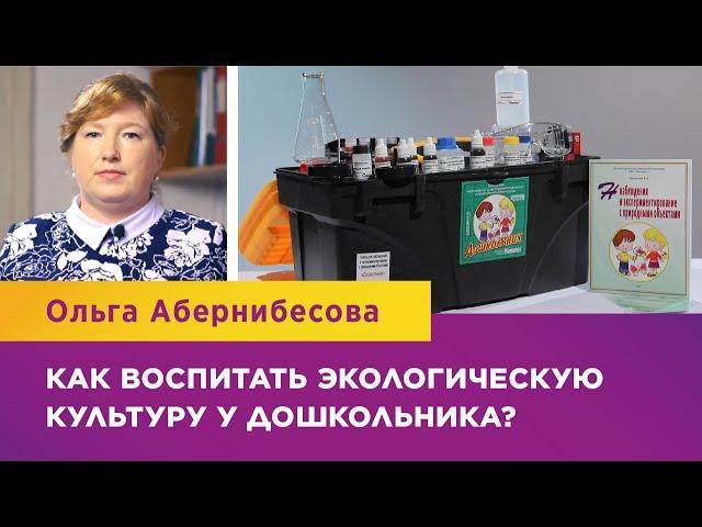 КАК ВОСПИТАТЬ ЭКОЛОГИЧЕСКУЮ КУЛЬТУРУ У ДОШКОЛЬНИКА?