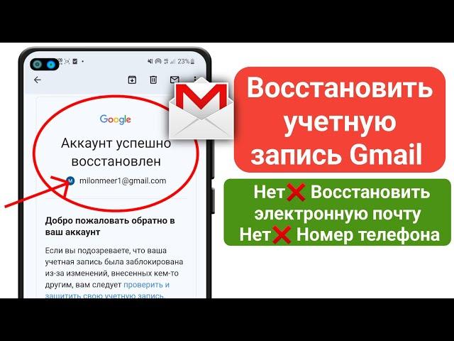 Как Восстановить Почту Gmail Если Забыл Все, Без Номера Телефона и Пароля (2024)