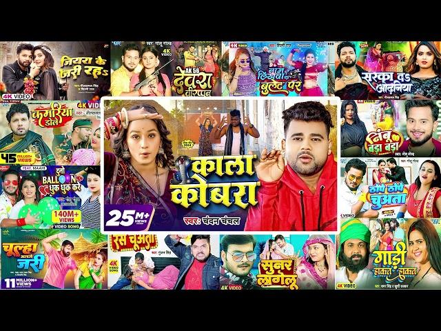 Mix Hit Songs Of bhojpuri   #Chandan Chanchal   Golu Gold   Shilpi Raj   Bhojpuri Songs 2024