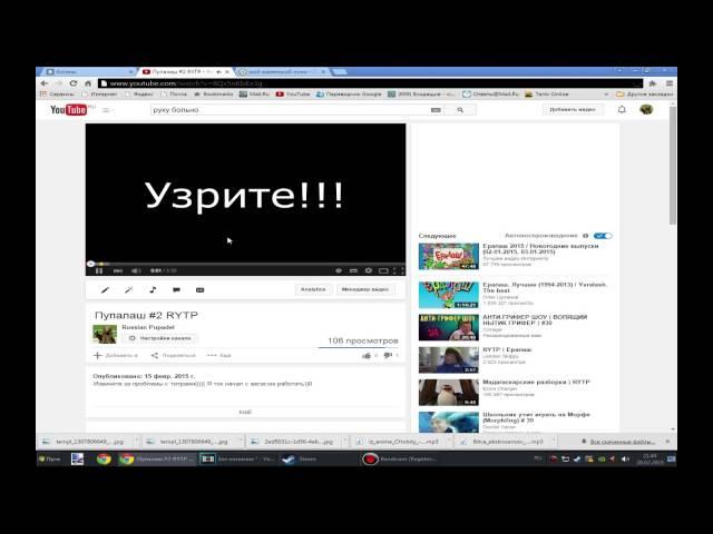 Ну кто это сделал? Типа RYTP