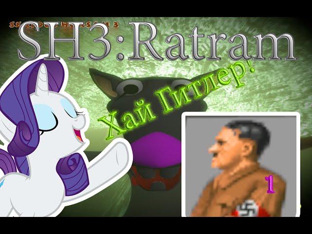 SH3 DLC3:Ratram №1 Хай Гитлер!